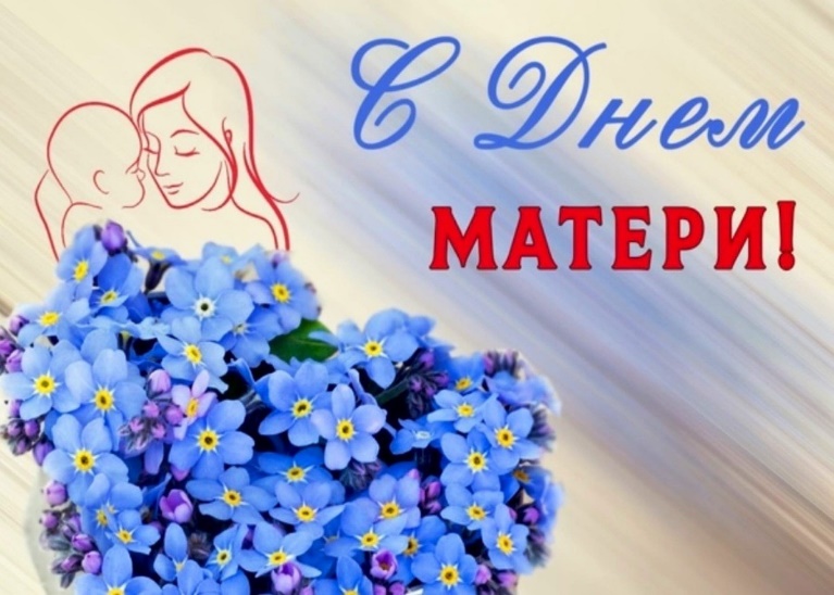 День матери в МАОУ В(С)ОШ №13: сердце, наполненное бесконечной любовью и благодарностью!